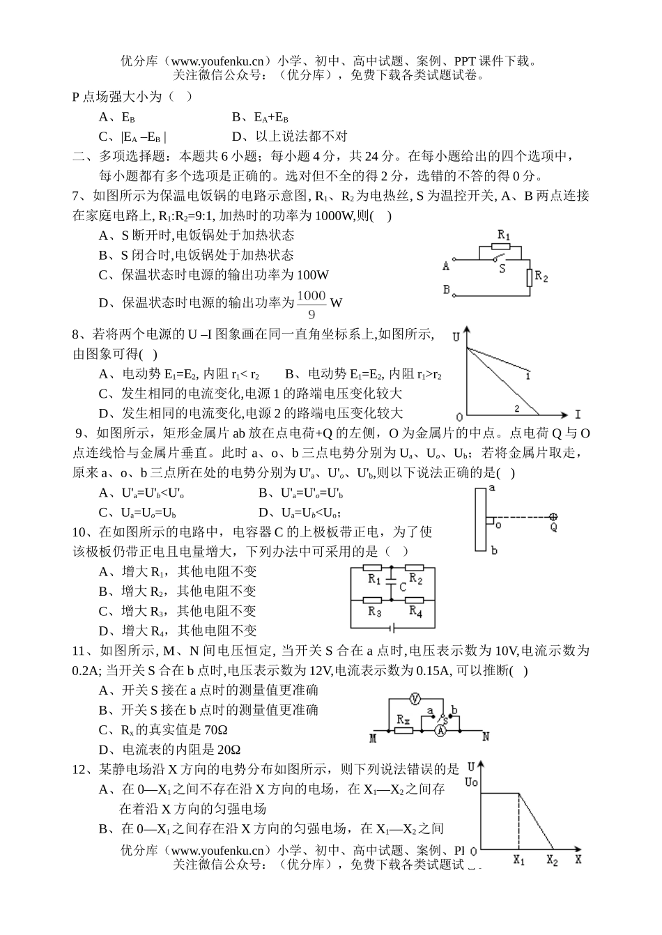 高中二年级物理10月月考5试卷_第2页