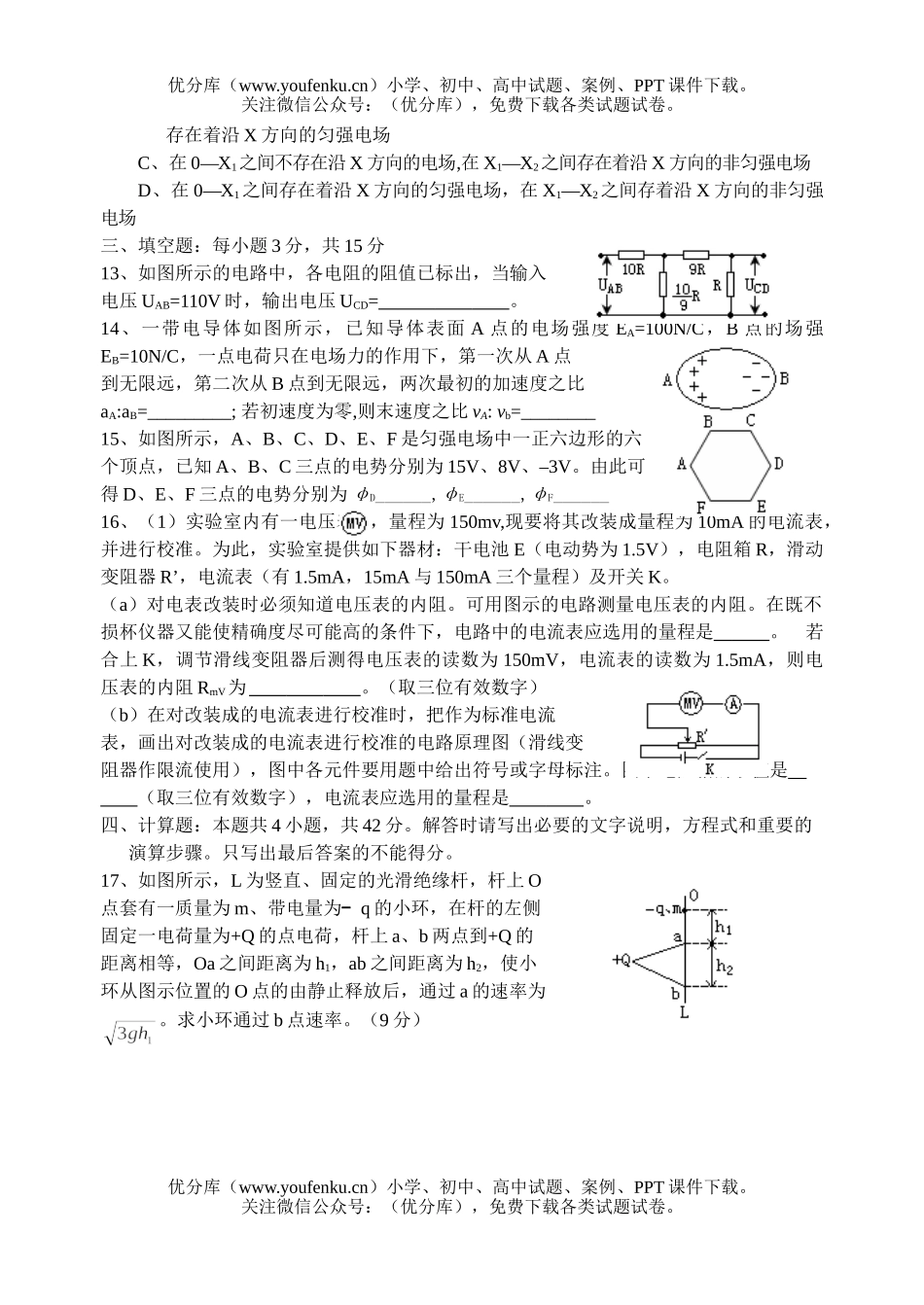 高中二年级物理10月月考5试卷_第3页