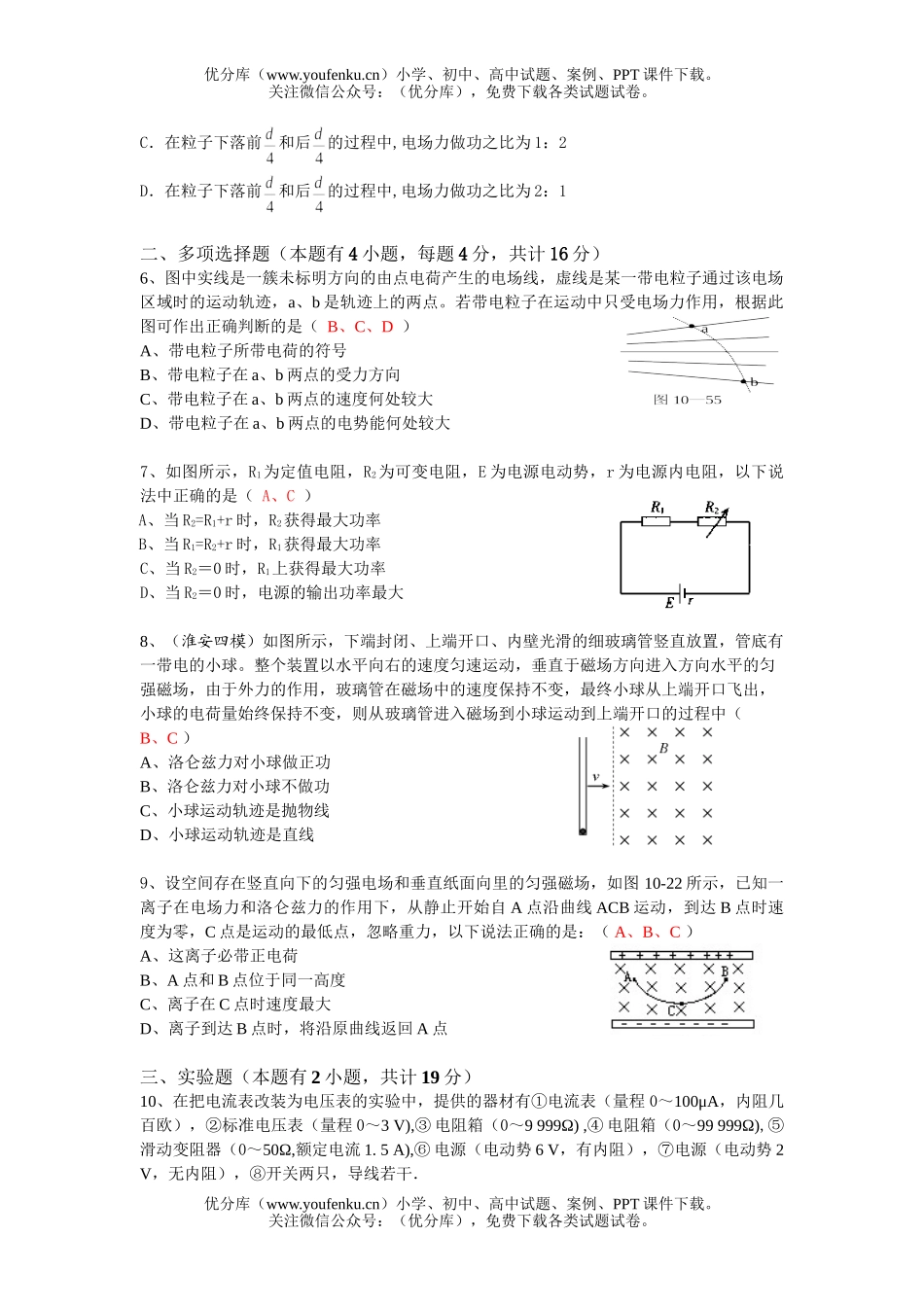 高中二年级物理选修3-1测试卷_第2页