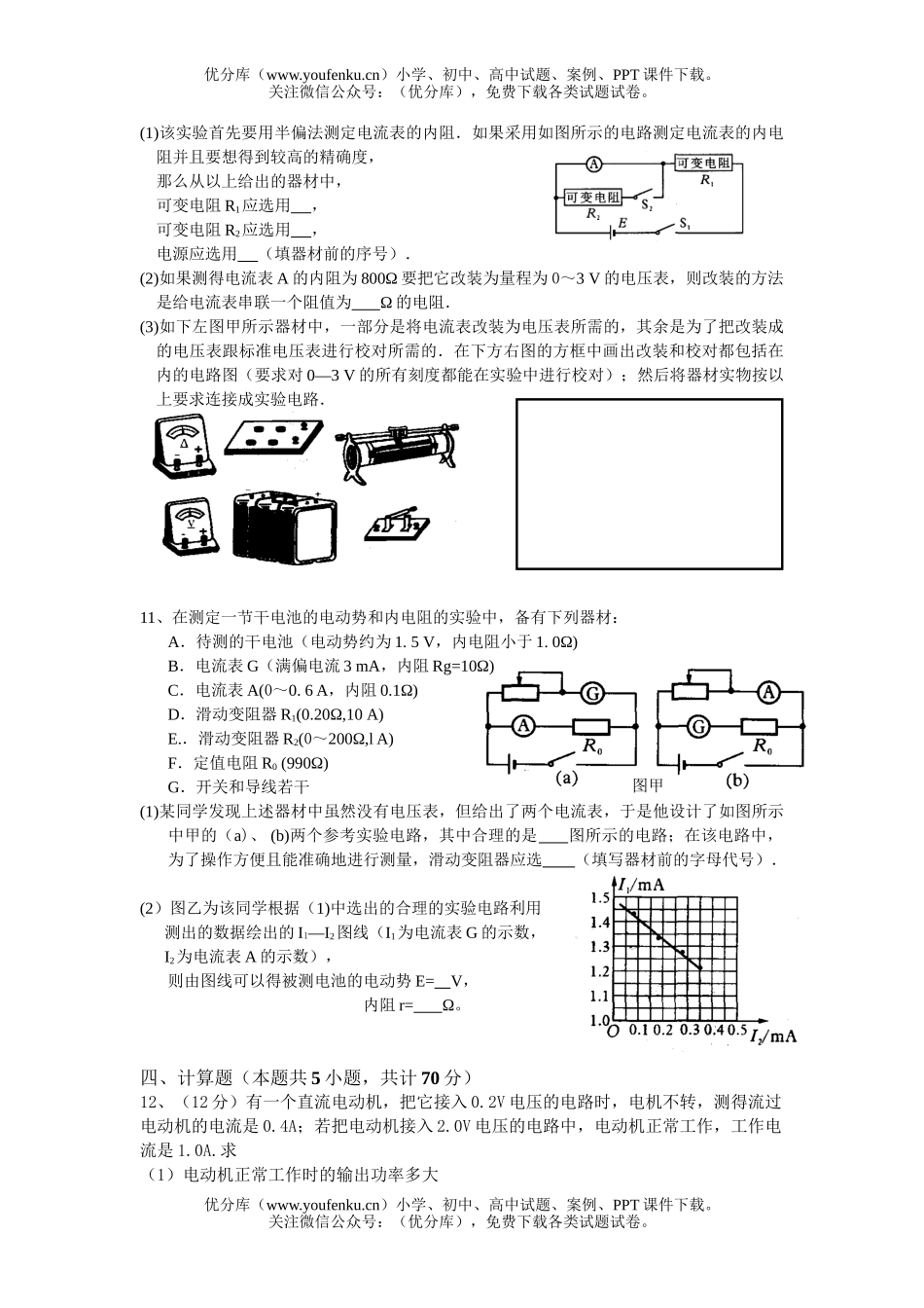 高中二年级物理选修3-1测试卷_第3页
