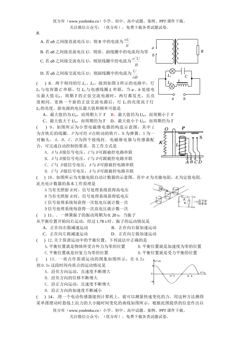 高中二年级物理上学期期末复习练习二试卷_第2页