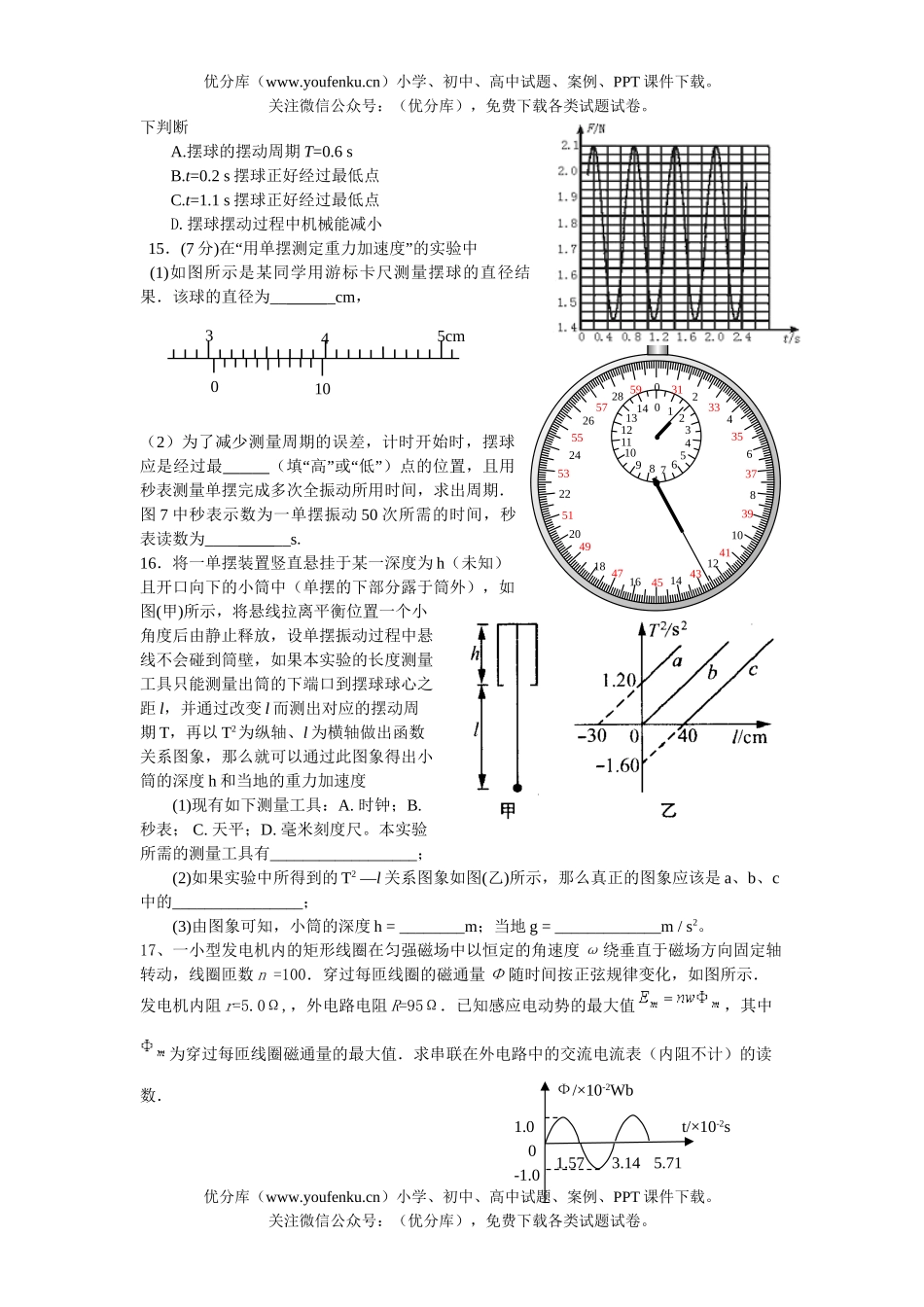 高中二年级物理上学期期末复习练习二试卷_第3页