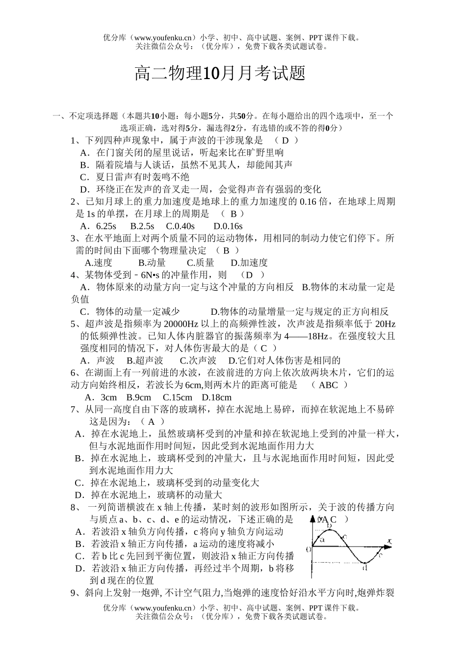 高中二年级物理10月月考试卷_第1页