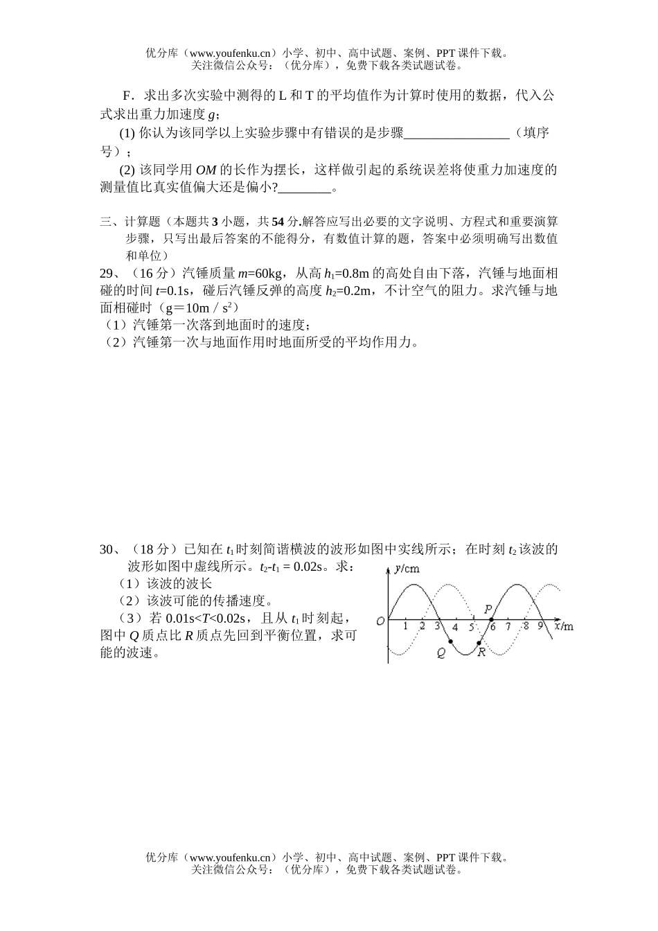 高中二年级物理10月月考试卷_第3页