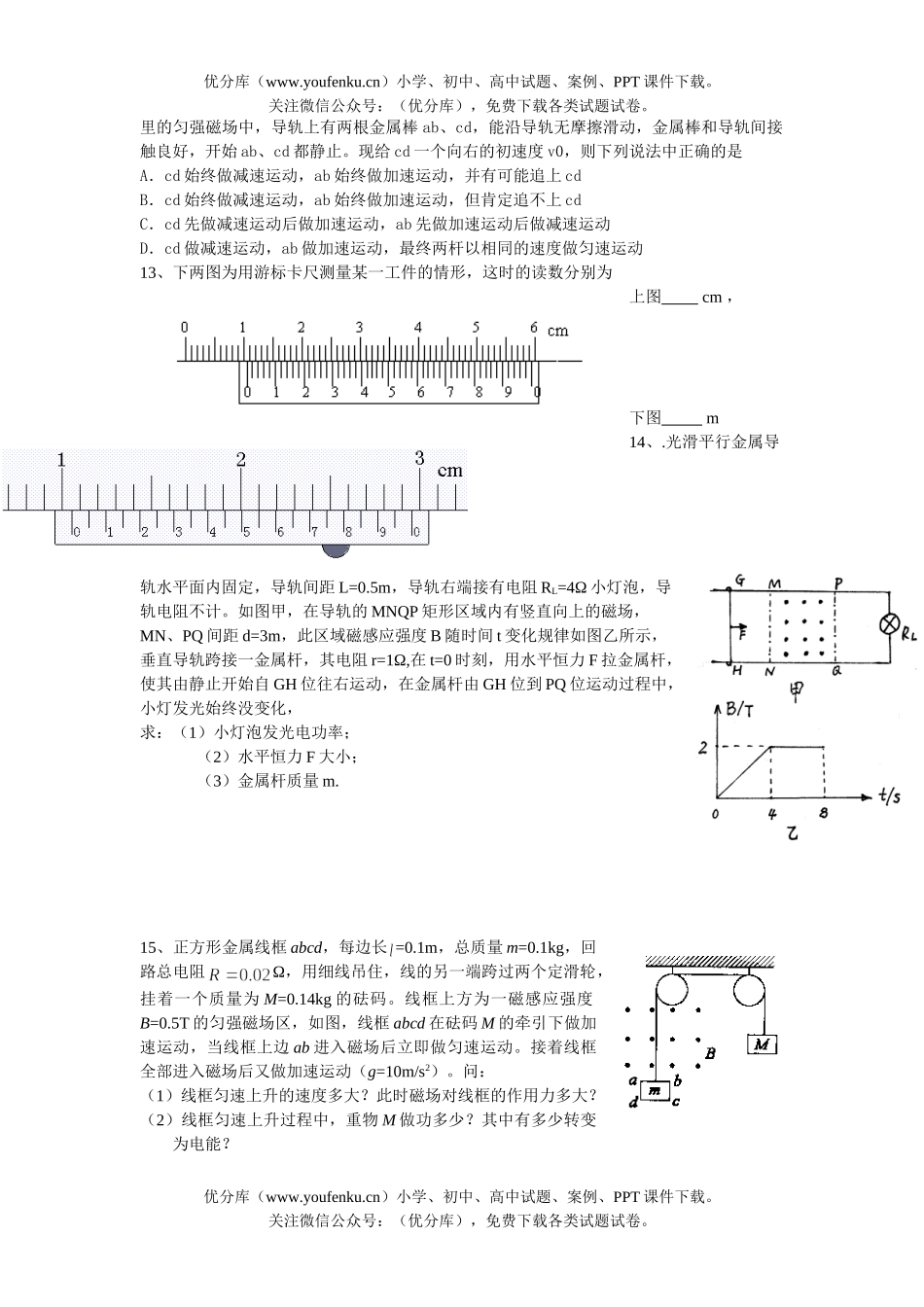 高中二年级物理上学期期末复习练习一试卷_第3页
