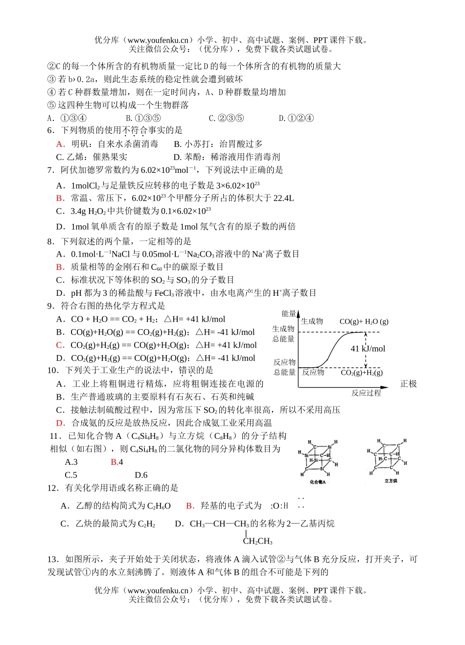 高中二年级物理综合能力测试卷_第2页
