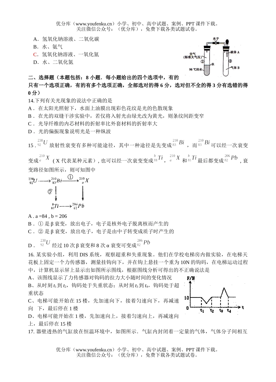 高中二年级物理综合能力测试卷_第3页