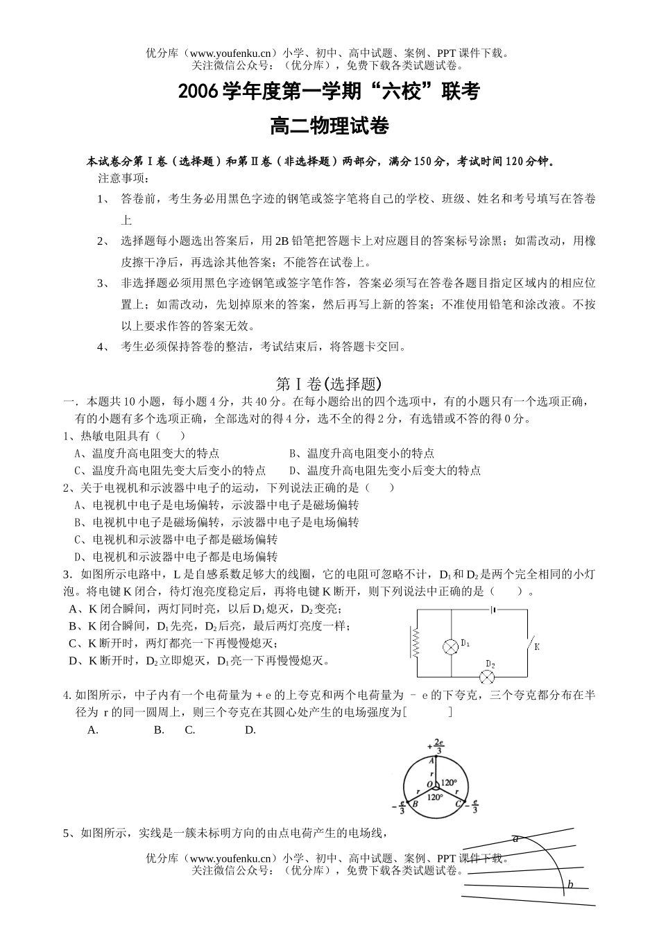 高中二年级物理试卷_第1页