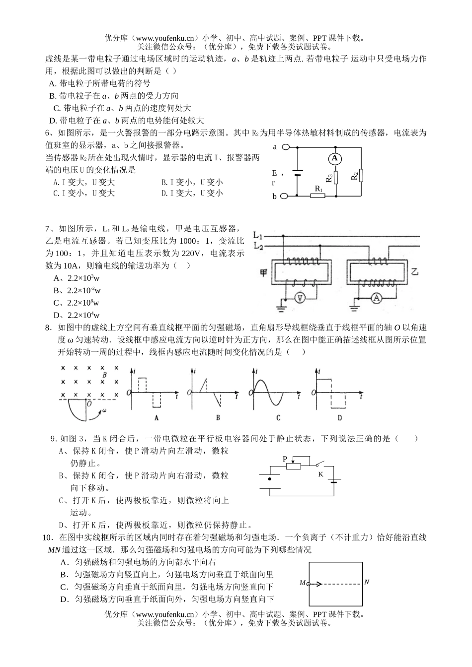 高中二年级物理试卷_第2页