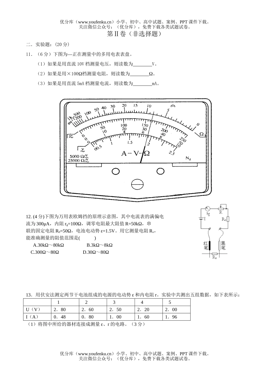 高中二年级物理试卷_第3页