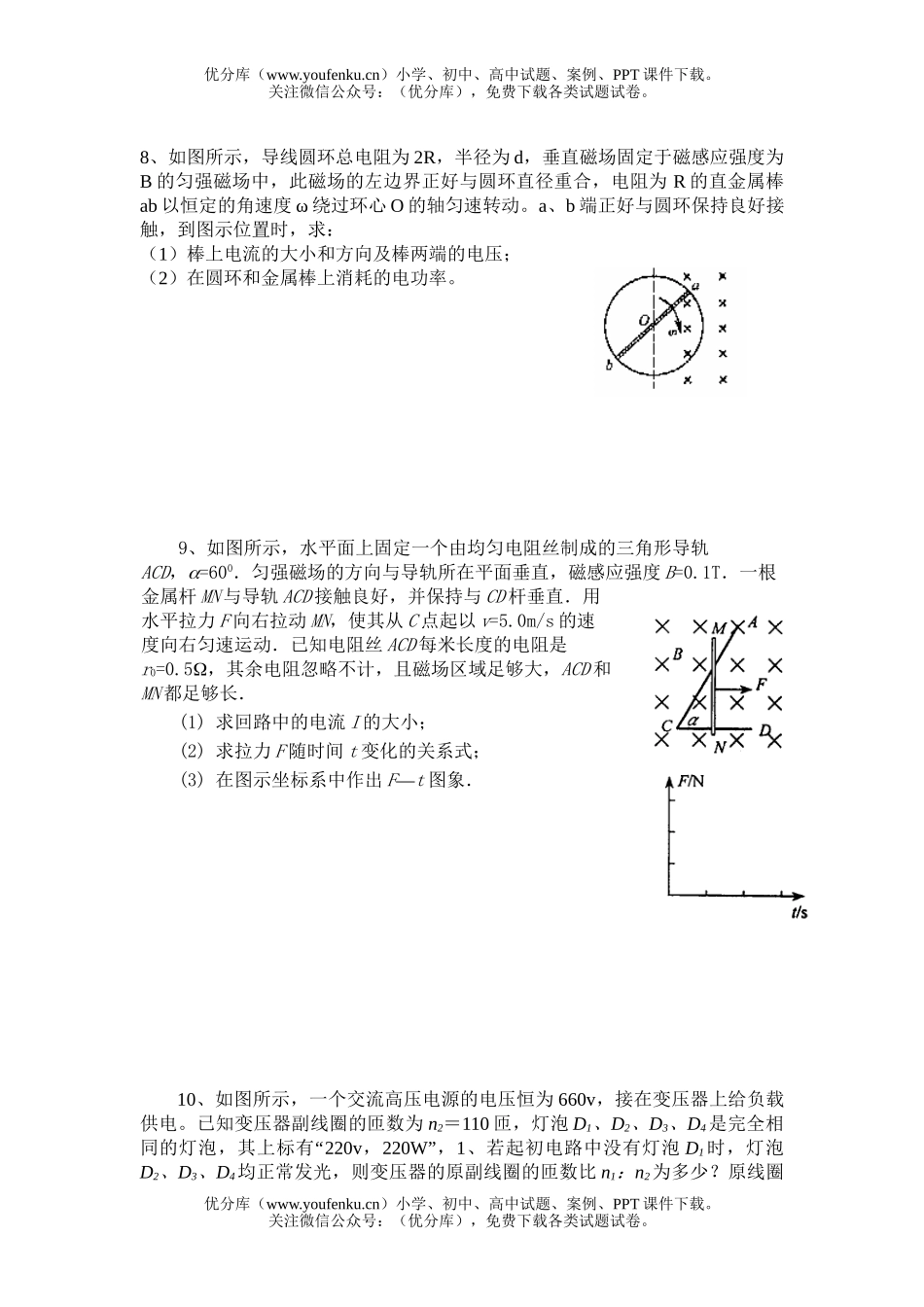 高中二年级物理上学期期末复习专练2试卷_第2页