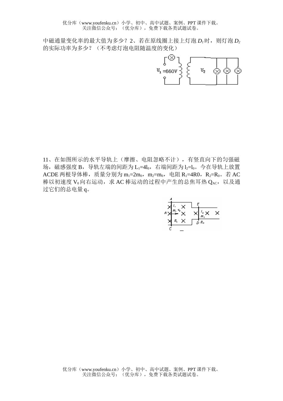 高中二年级物理上学期期末复习专练2试卷_第3页