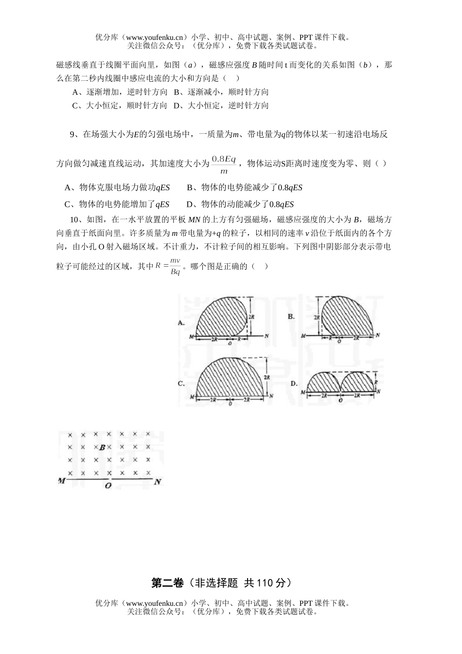 高中二年级物理统一测试卷_第2页
