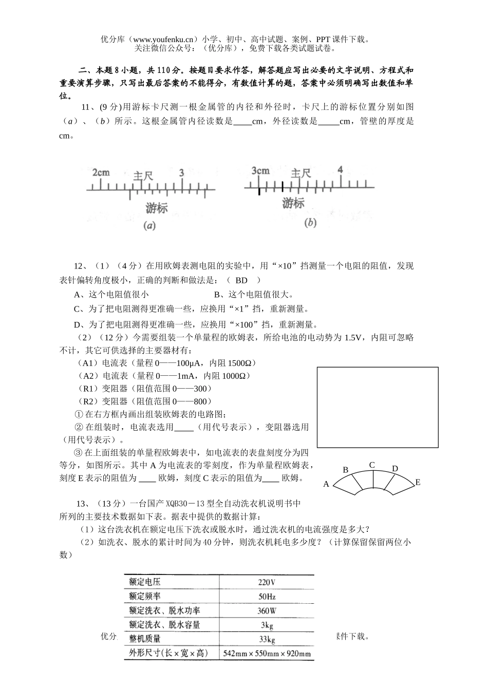 高中二年级物理统一测试卷_第3页