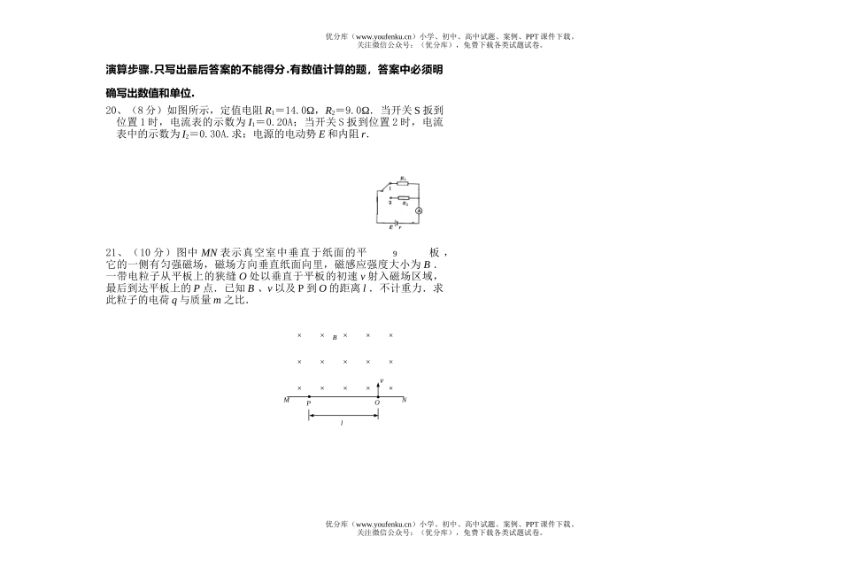 高中二年级物理文科班第二学期期中考试卷_第2页
