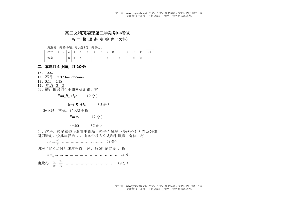 高中二年级物理文科班第二学期期中考试卷_第3页