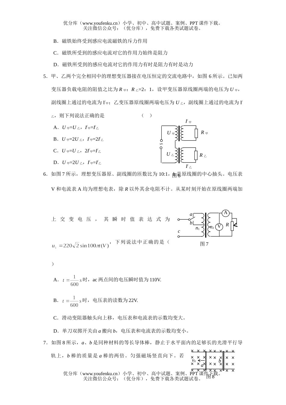 高中二年级物理上学期期末复习专练1试卷_第1页