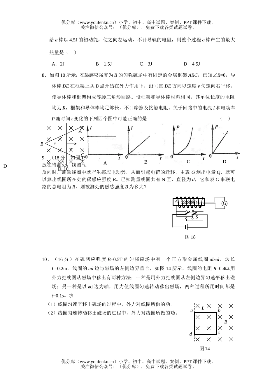 高中二年级物理上学期期末复习专练1试卷_第2页