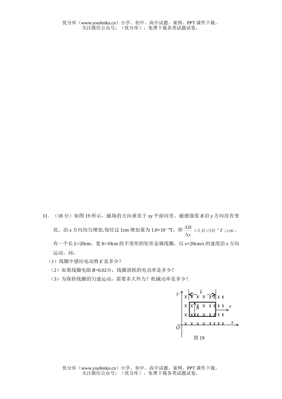 高中二年级物理上学期期末复习专练1试卷_第3页
