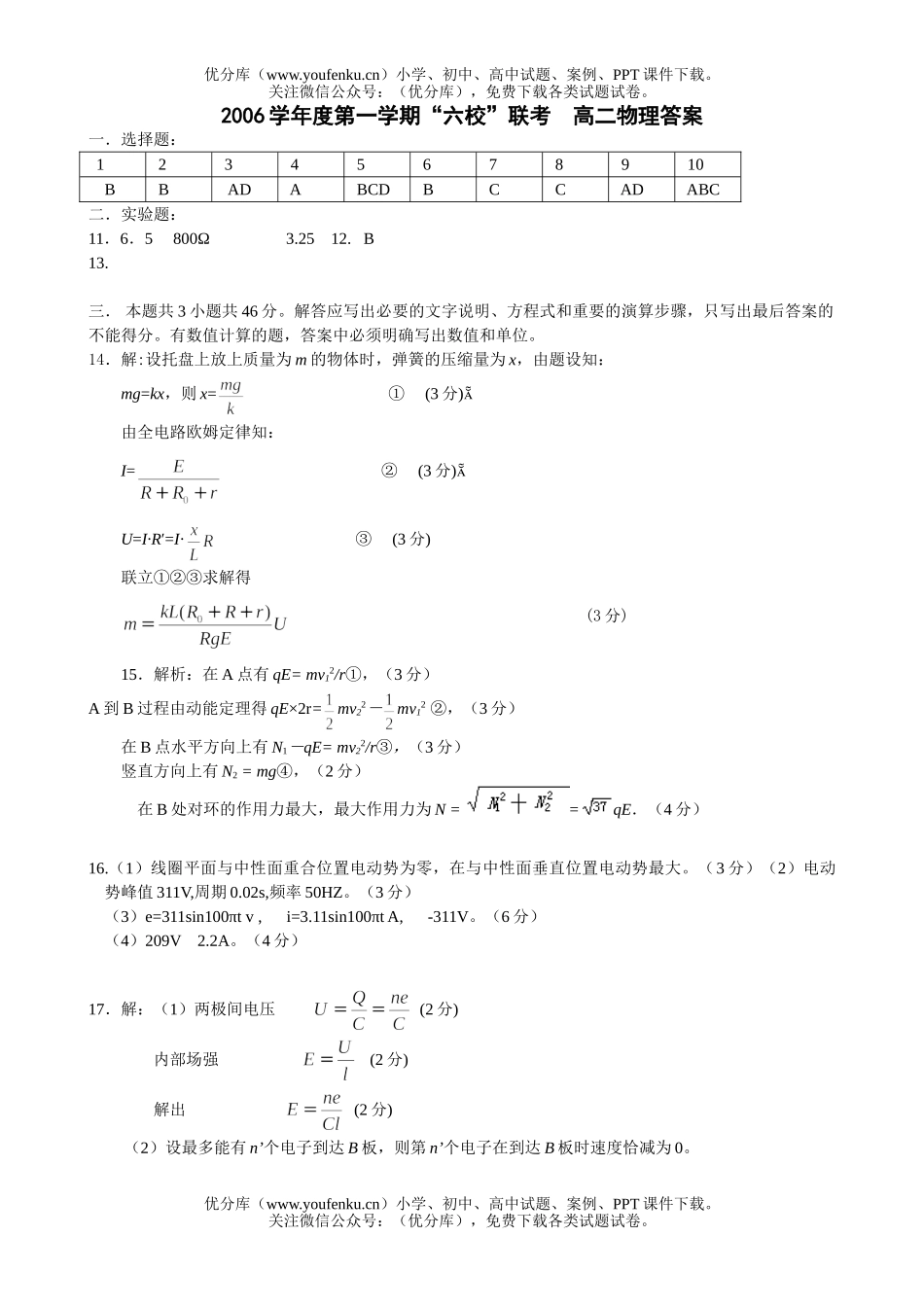 高中二年级物理答案试卷_第1页