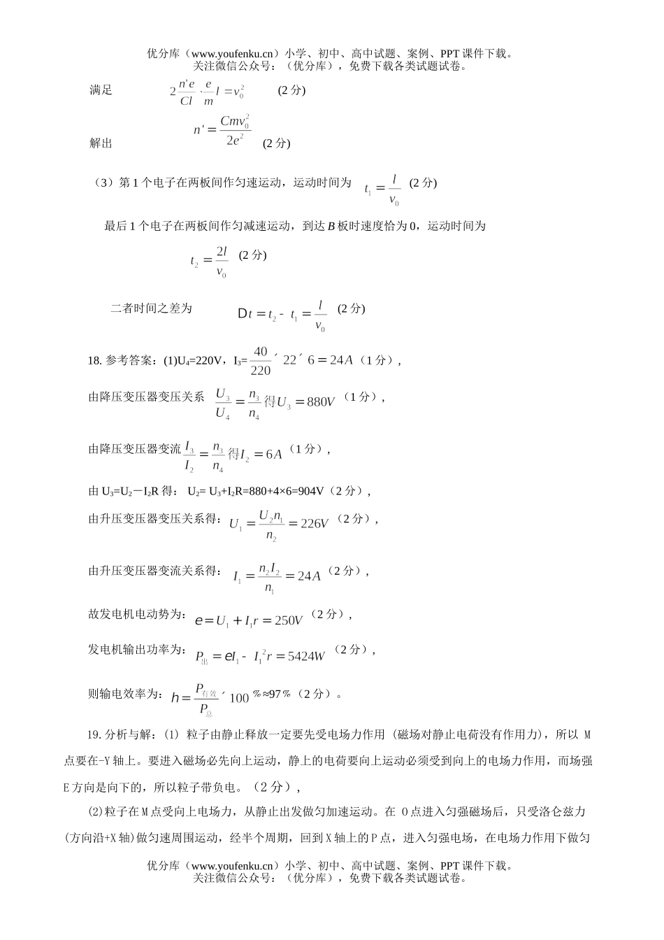 高中二年级物理答案试卷_第2页