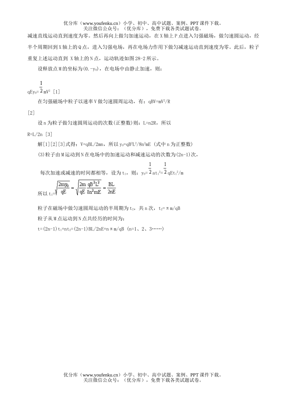 高中二年级物理答案试卷_第3页