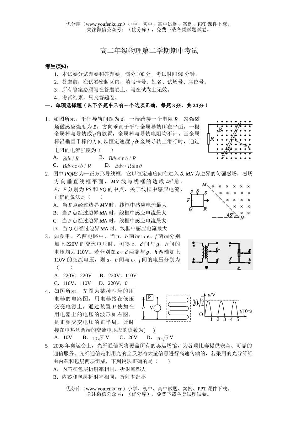 高中二年级物理高第二学期期中考试卷_第1页