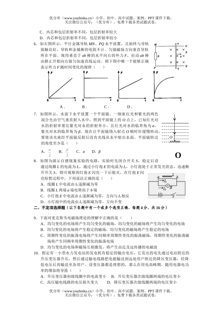 高中二年级物理高第二学期期中考试卷_第2页