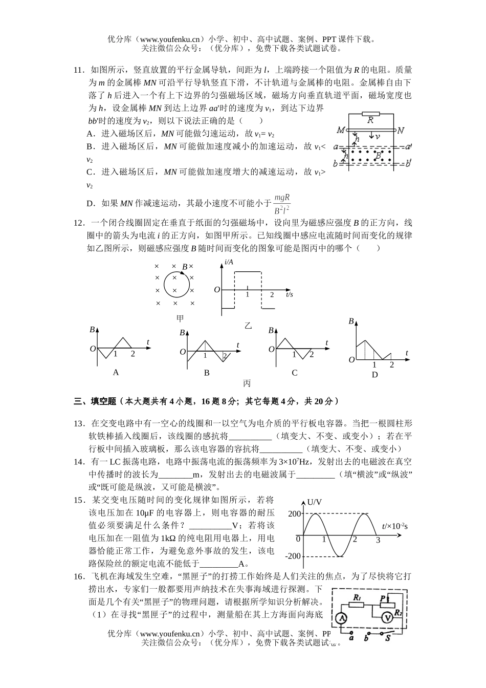 高中二年级物理高第二学期期中考试卷_第3页