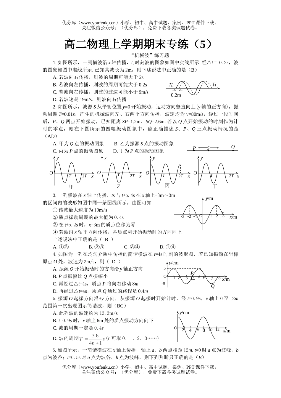 高中二年级物理上学期期末专练试卷_第1页