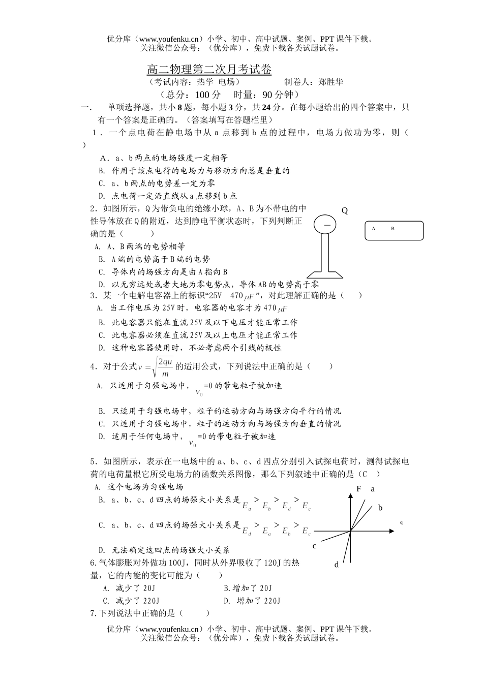 高中二年级物理第二次月考试卷_第1页