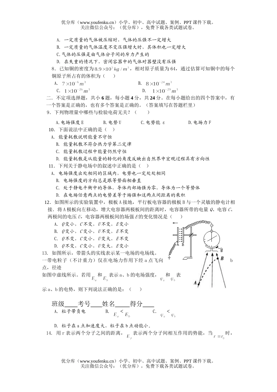 高中二年级物理第二次月考试卷_第2页