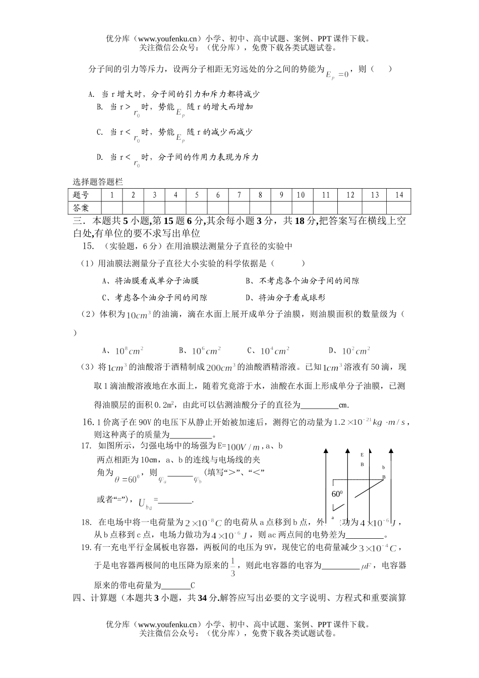 高中二年级物理第二次月考试卷_第3页