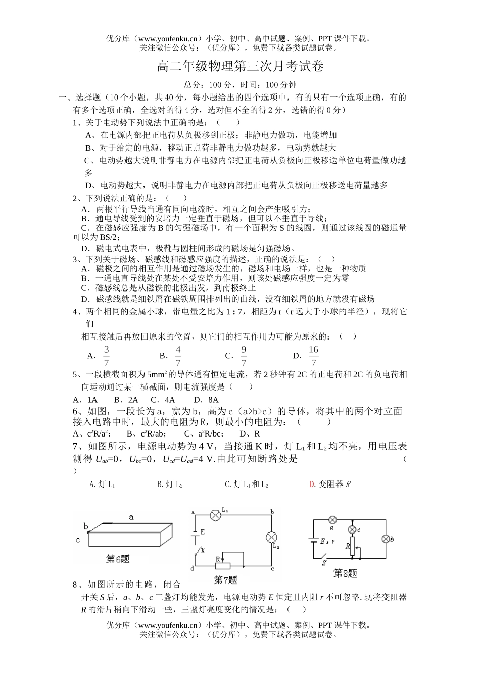 高中二年级物理高第三次月考试卷_第1页