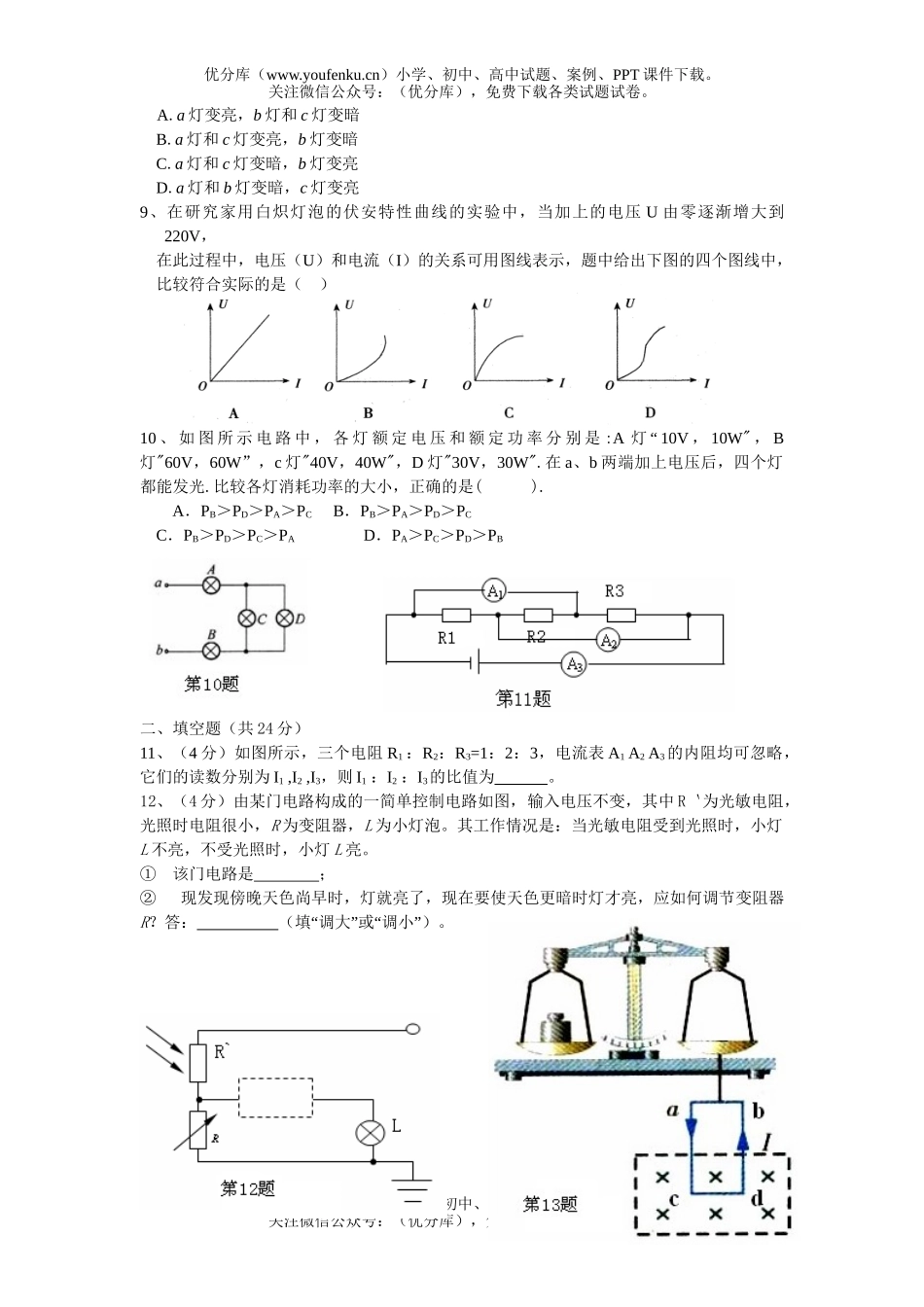 高中二年级物理高第三次月考试卷_第2页