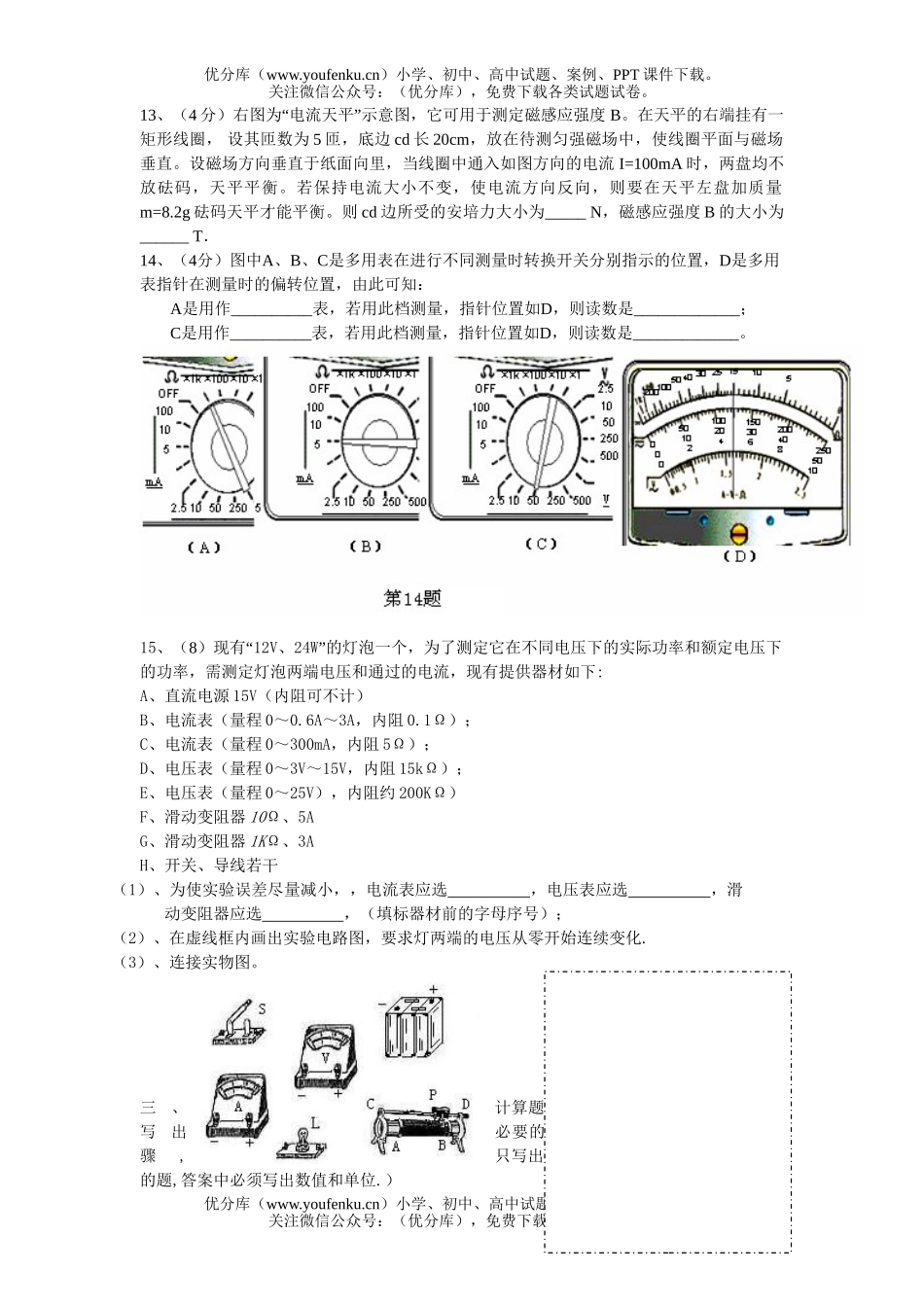 高中二年级物理高第三次月考试卷_第3页