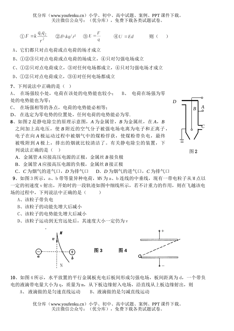 高中二年级物理上册10月月考试卷_第2页