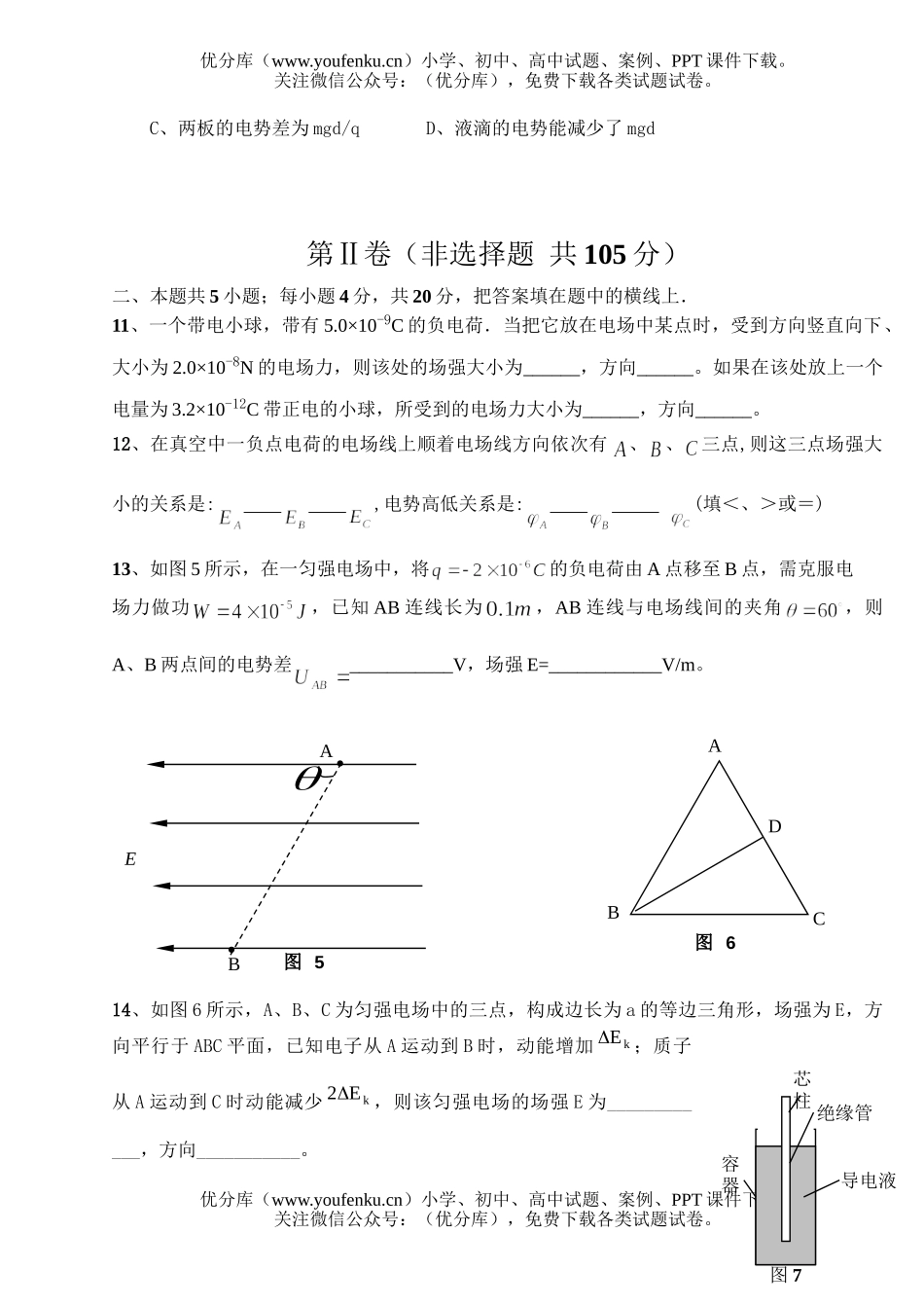 高中二年级物理上册10月月考试卷_第3页