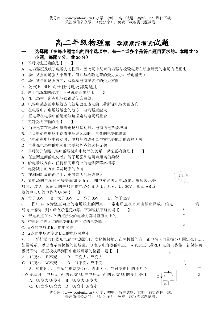 高中二年级物理高第一学期期终考试卷_第1页