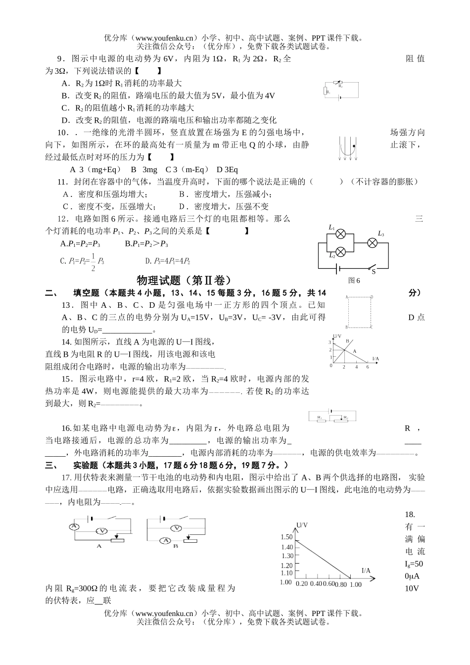 高中二年级物理高第一学期期终考试卷_第2页