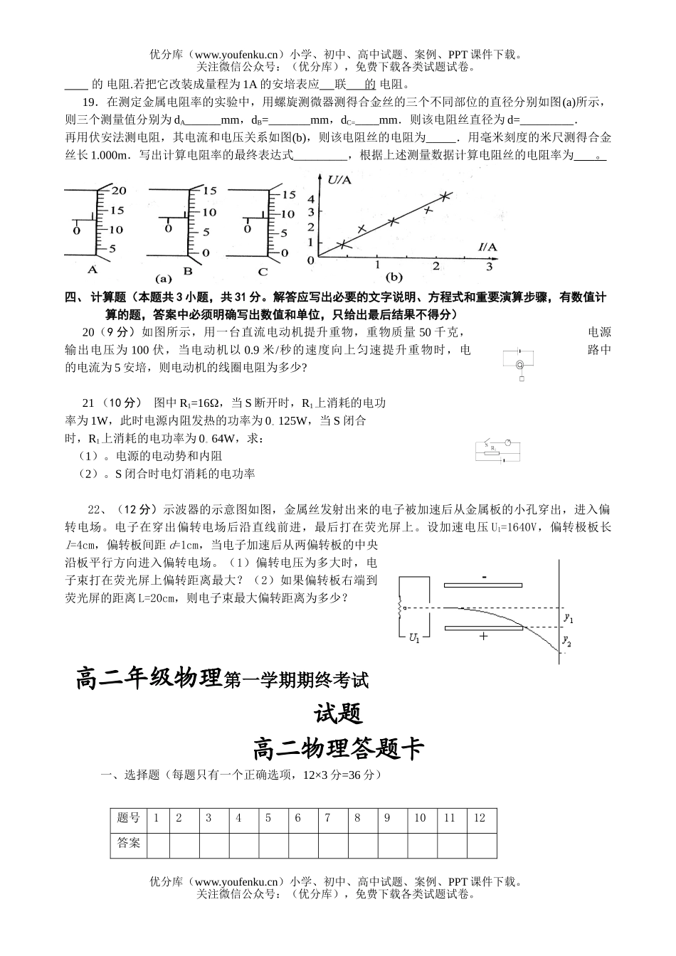 高中二年级物理高第一学期期终考试卷_第3页