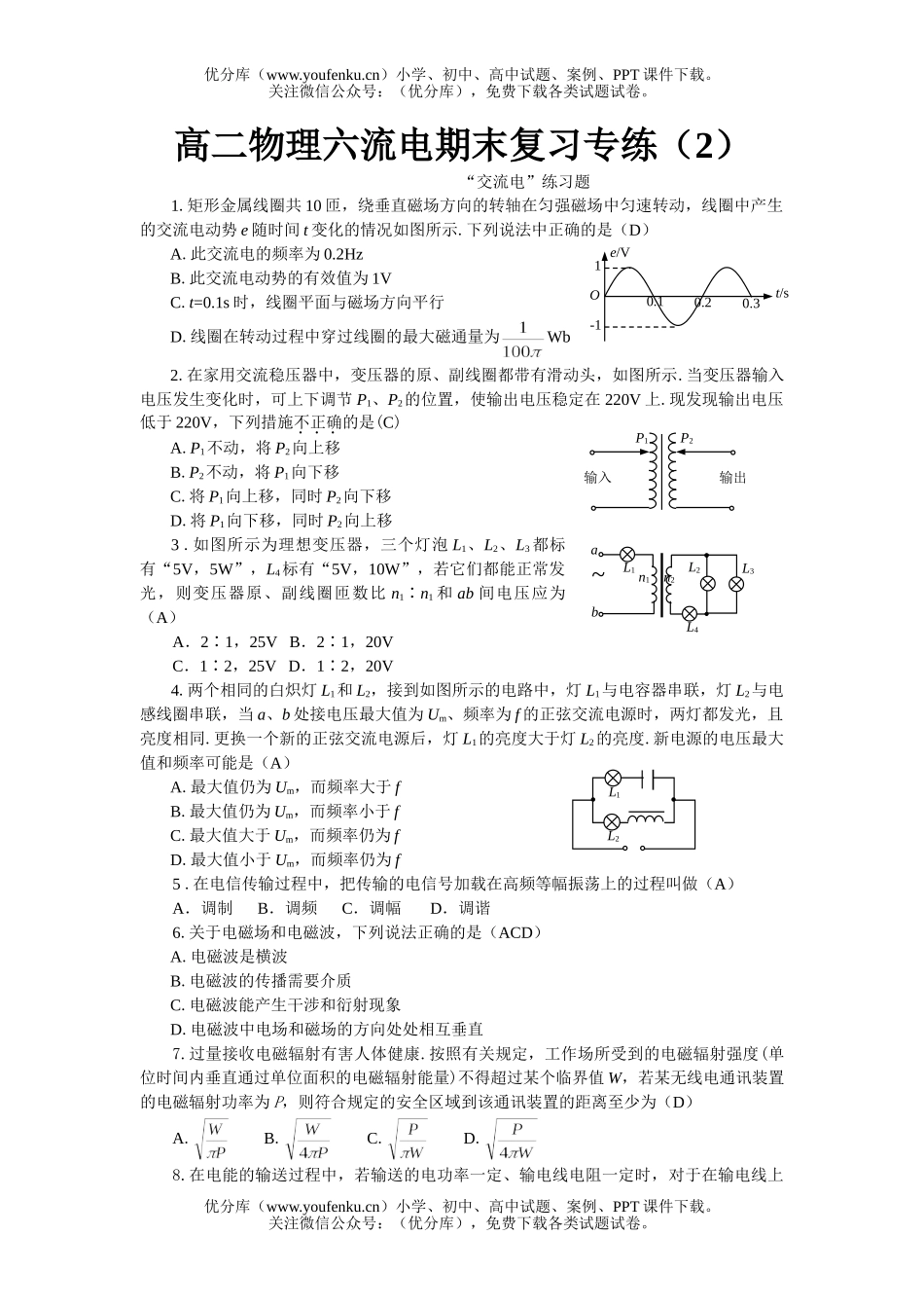 高中二年级物理交流电期末复习专练试卷_第1页