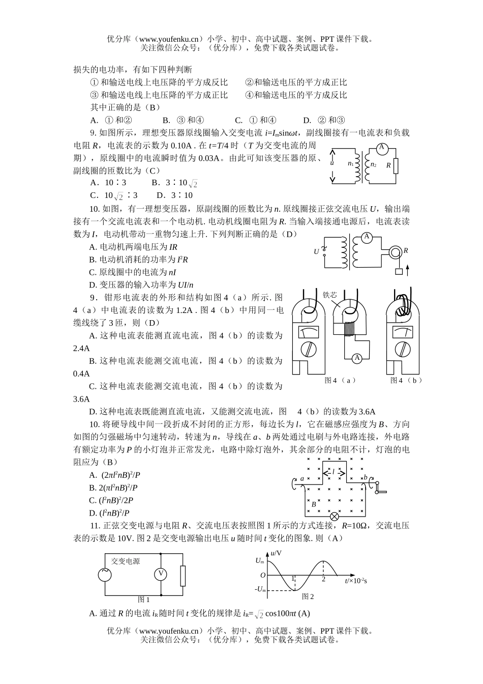 高中二年级物理交流电期末复习专练试卷_第2页