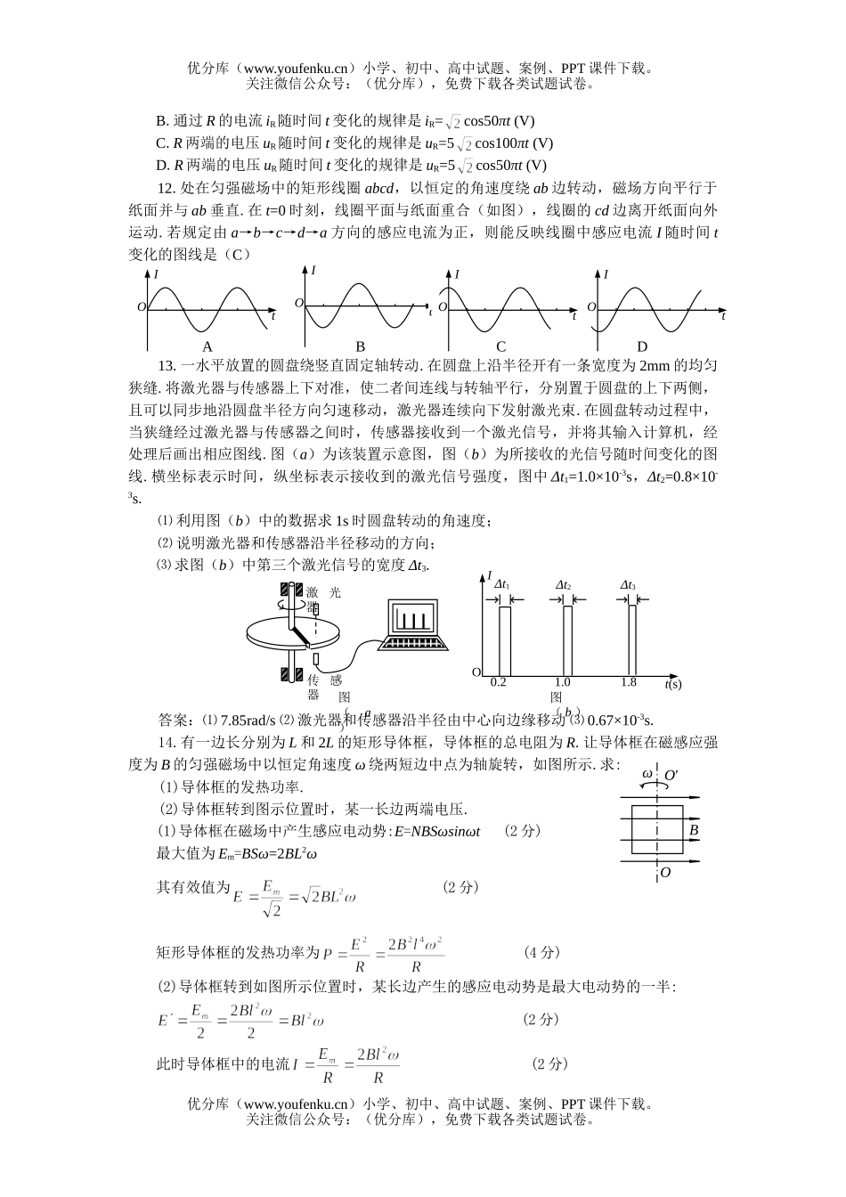 高中二年级物理交流电期末复习专练试卷_第3页