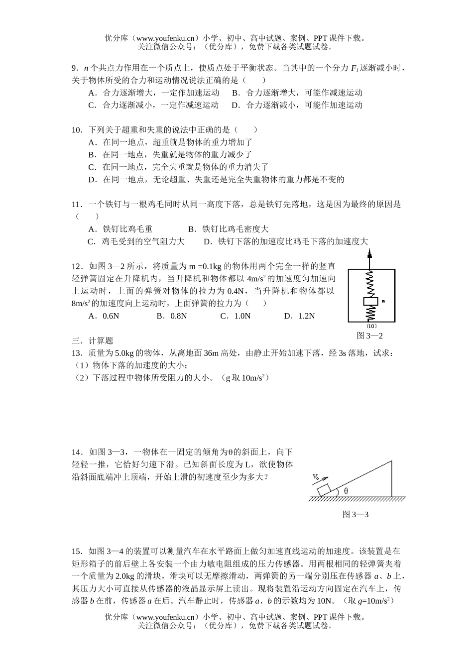 高中二年级物理选修牛顿运动定律A试卷_第2页