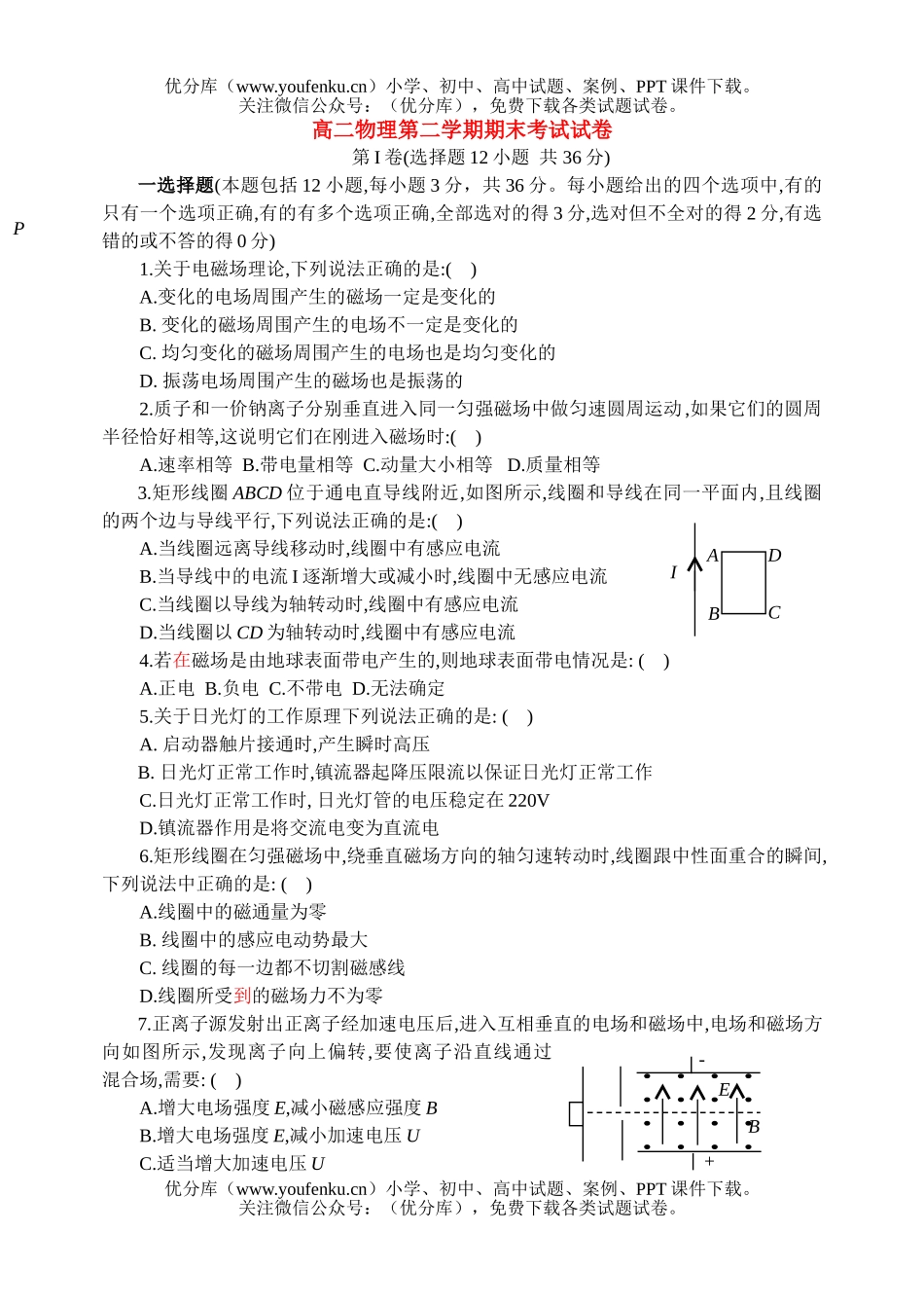 高中二年级物理第二学期期末考试卷_第1页