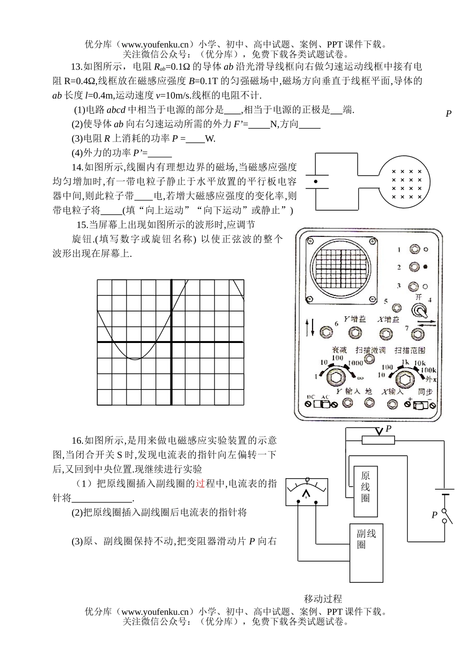 高中二年级物理第二学期期末考试卷_第3页