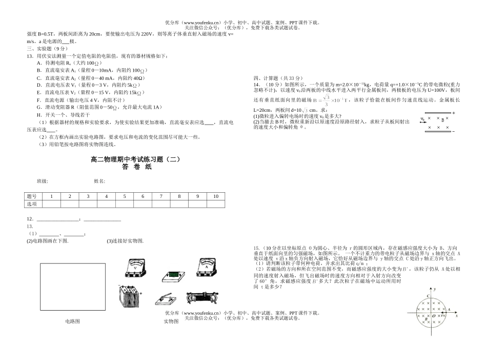 高中二年级物理上学期期中考试卷_第2页