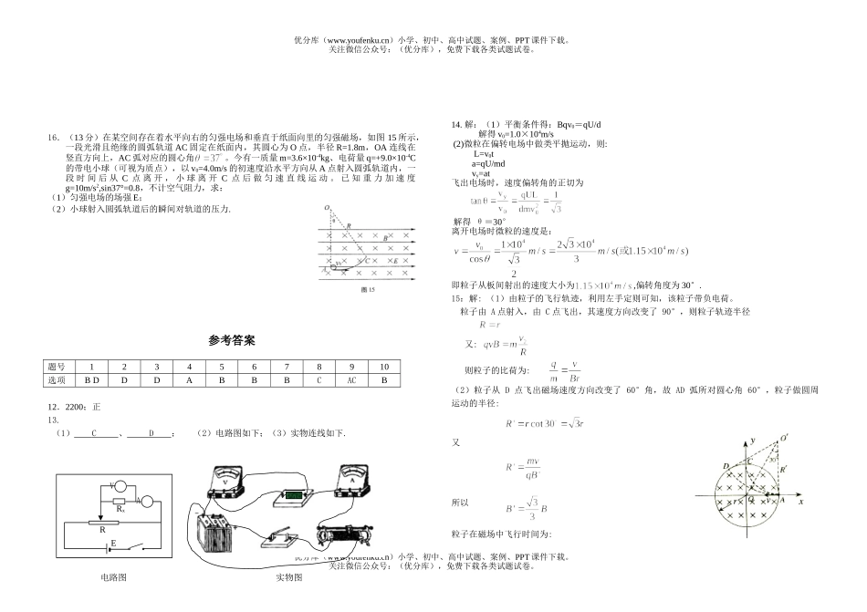 高中二年级物理上学期期中考试卷_第3页