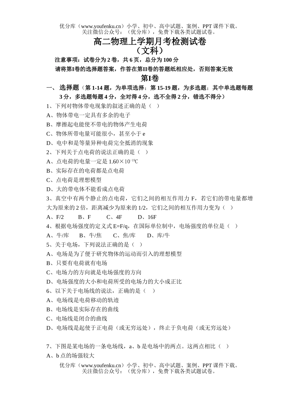 高中二年级物理上学期月考检测试卷_第1页
